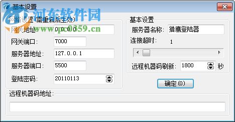 猎鹰登录器和配置器 7.3 免费普及版