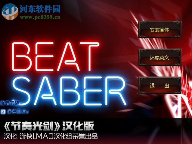 节奏光剑汉化补丁下载 中文版