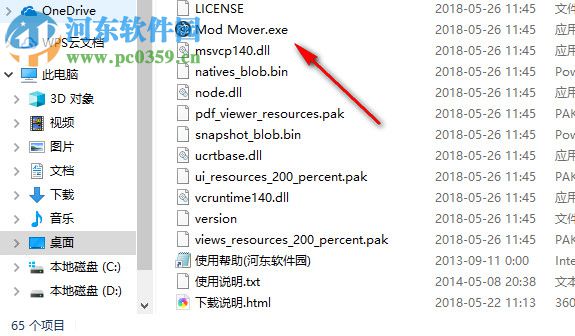 MOD Mover(GTA5MOD移动工具) 1.0 免费版