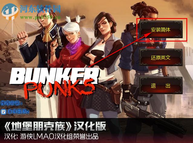 地堡朋克族汉化补丁下载 中文版