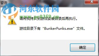地堡朋克族汉化补丁下载 中文版