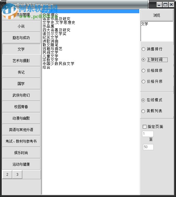 seebook(图书离线浏览软件) 免费版