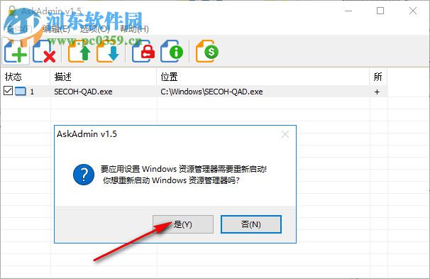 AskAdmin(电脑限制安装软件)