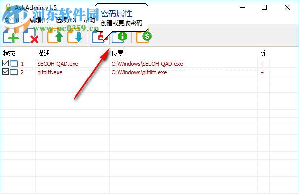 AskAdmin(电脑限制安装软件)
