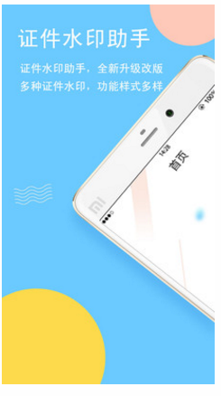 证件水印助手(1)