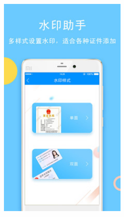 证件水印助手(3)