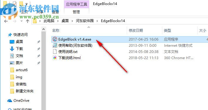Edge Blocker(屏蔽Edge浏览器工具) 1.4 中文绿色版