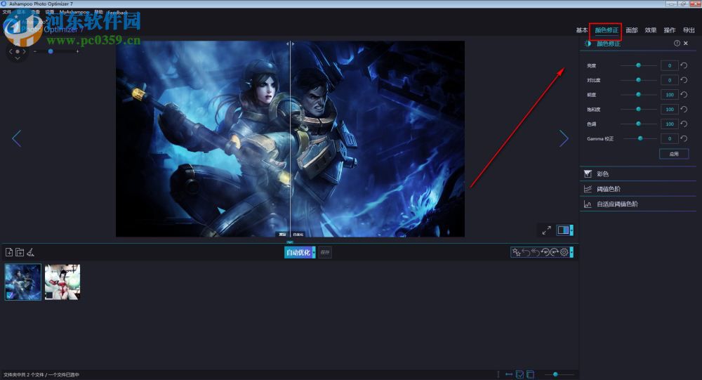 Ashampoo Photo Optimizer下载(图像优化软件) 7.0.2.5 中文免费版