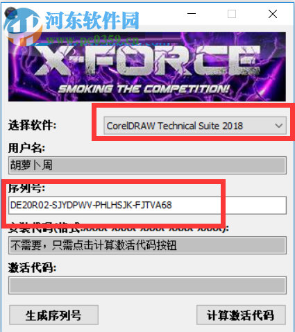coreldraw technical suite 2018注册机