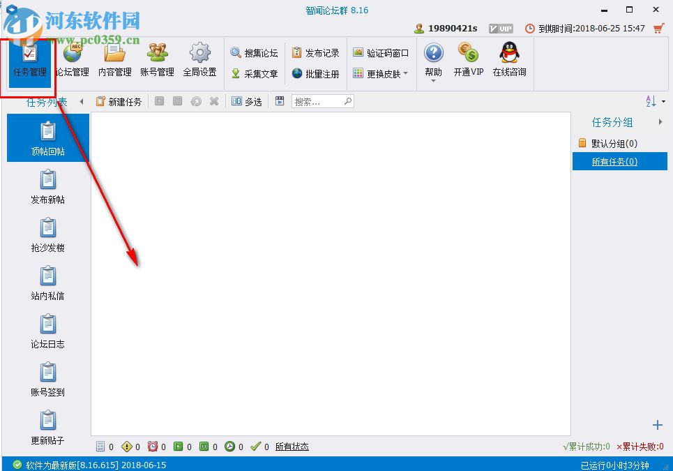 智闻论坛群下载 v8 官方版