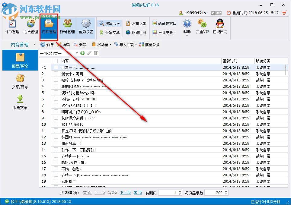 智闻论坛群下载 v8 官方版