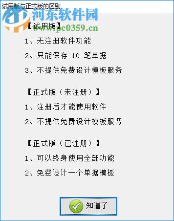 远方极简收据打印专家 2018.09.01 官方版