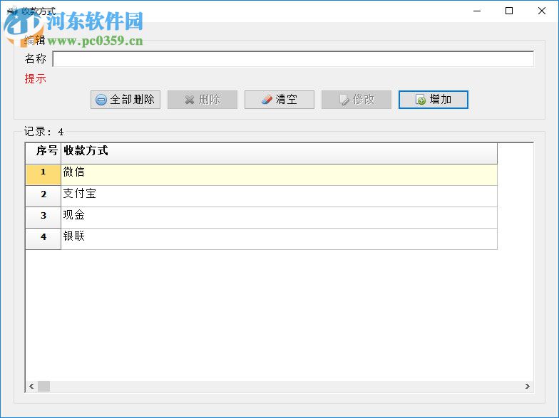 远方极简收据打印专家 2018.09.01 官方版