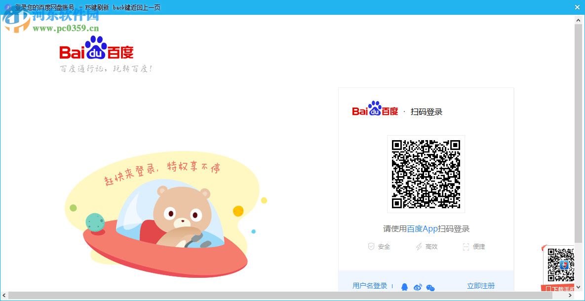 双霖度盘下载器 2.3.1 正式版