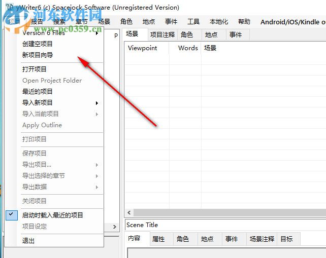 小说创作软件(yWriter6) 6.0.2.5 官方版