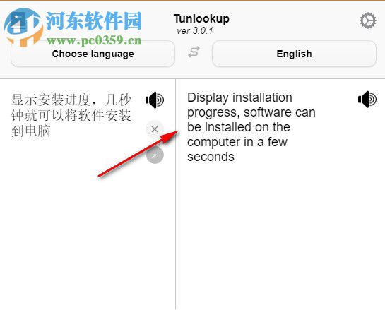 Tunlookup(文本翻译工具) 3.0.2 官方版