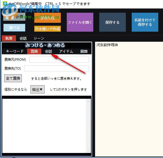 ArtOfWords小说创作软件 4.1.3 官方版