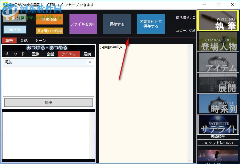 ArtOfWords小说创作软件 4.1.3 官方版
