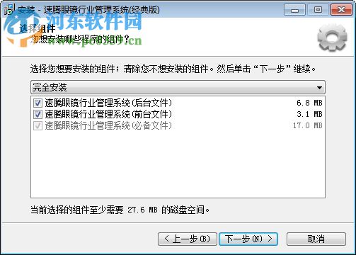 速腾眼镜行业管理系统 19.0123 经典版