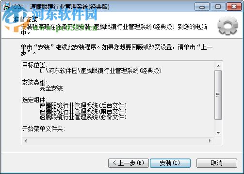 速腾眼镜行业管理系统 19.0123 经典版