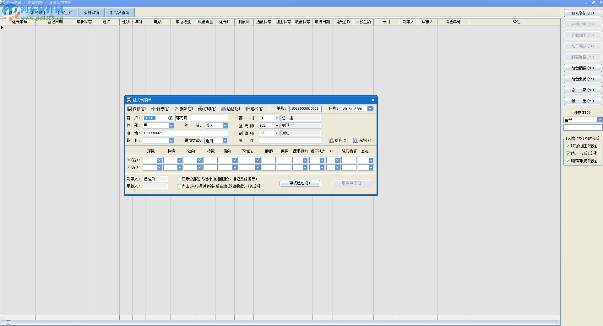 速腾眼镜行业管理系统 19.0123 经典版