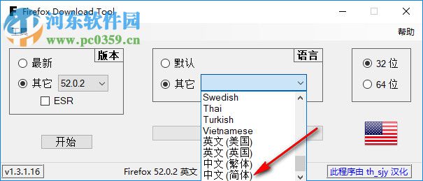 Firefox Download Tool(火狐浏览器下载工具) 1.3.5.20 绿色汉化版