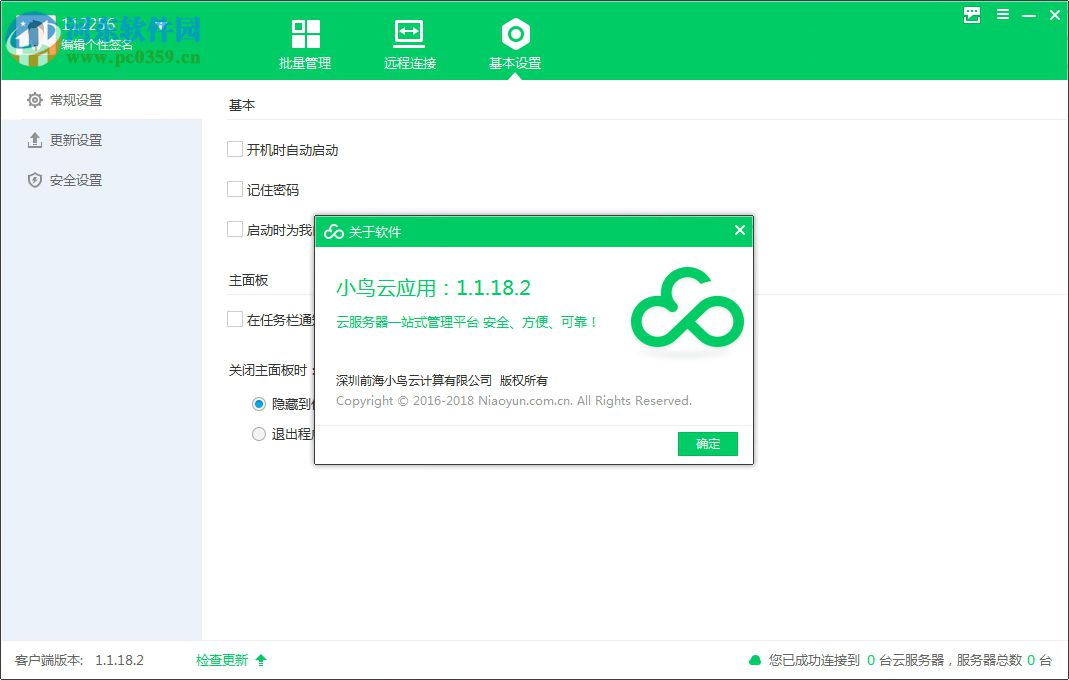 小鸟云应用(云服务器运维管理工具) 1.1.18.2 官方版