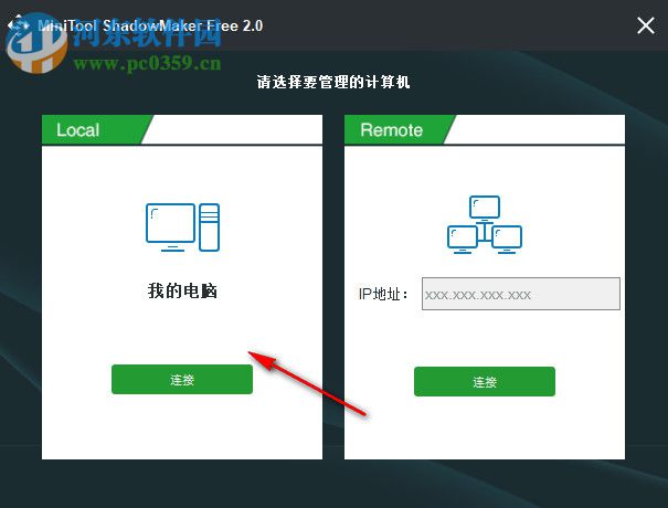 MiniTool ShadowMaker(数据备份工具) 3.1 免费版