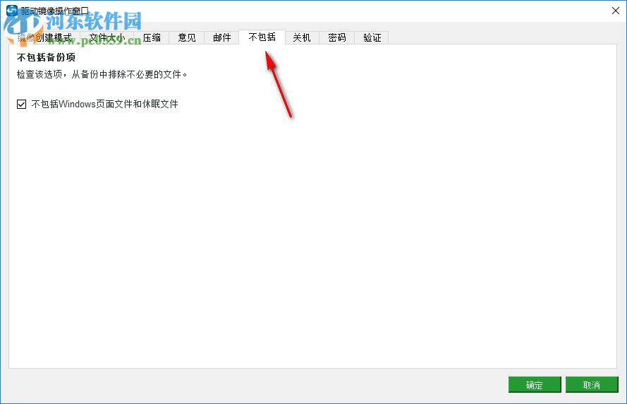 MiniTool ShadowMaker(数据备份工具) 3.1 免费版