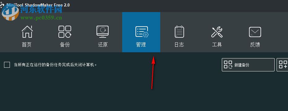 MiniTool ShadowMaker(数据备份工具) 3.1 免费版