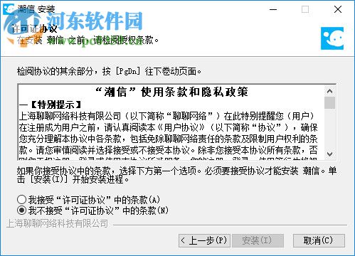 潮信pc客户端 1.8.3.0 官方版