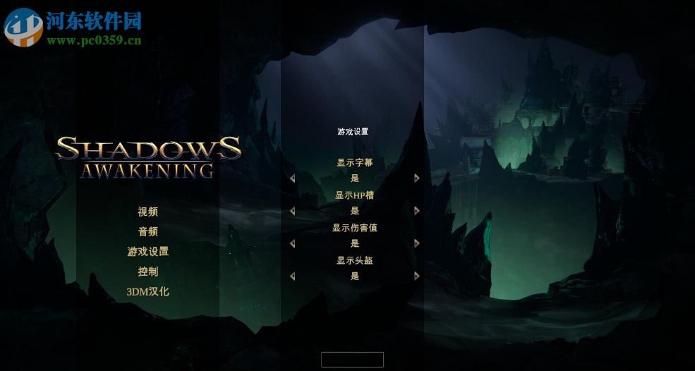 暗影:觉醒游侠游侠汉化补丁 v1.0