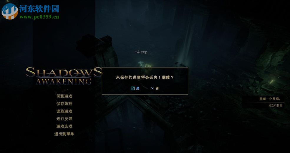 暗影:觉醒游侠游侠汉化补丁 v1.0