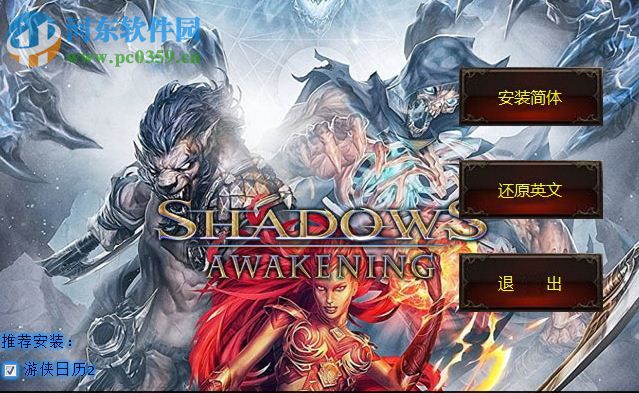 暗影:觉醒游侠游侠汉化补丁 v1.0