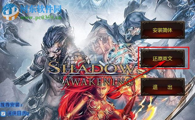 暗影:觉醒游侠游侠汉化补丁 v1.0