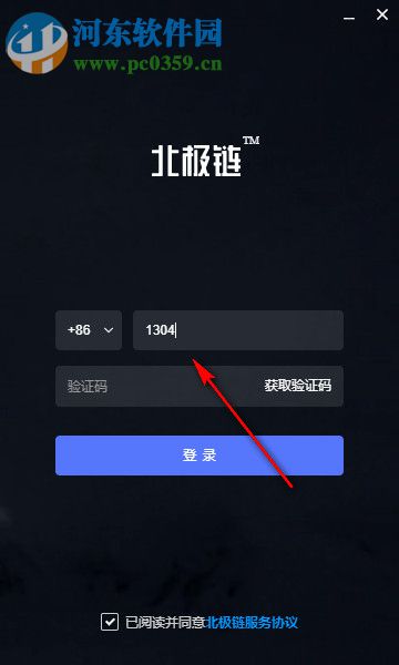 北极链(Babychain) 0.9.6 官方版