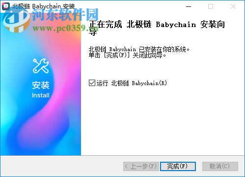 北极链(Babychain) 0.9.6 官方版