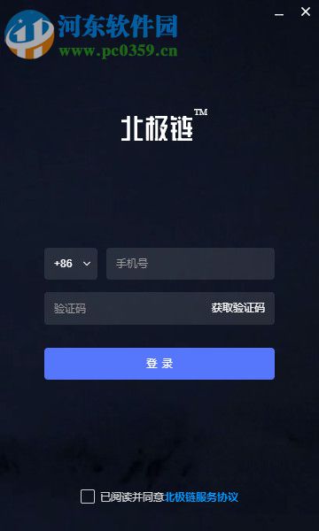北极链(Babychain) 0.9.6 官方版
