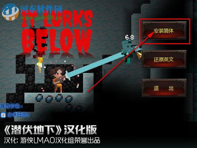 潜伏地下LMAO完整汉化补丁 v1.0