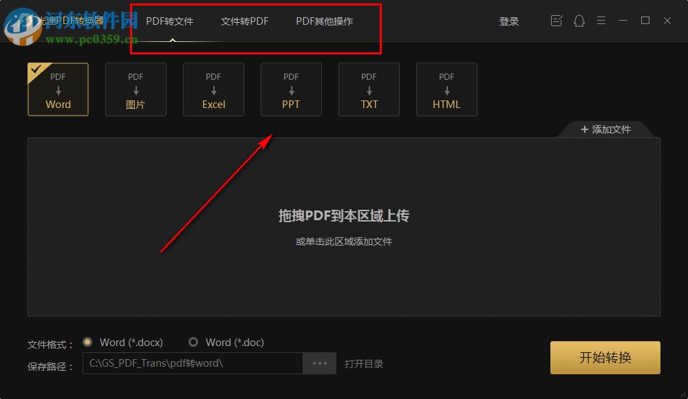 光速pdf转换器下载 3.0.3.0 官方版