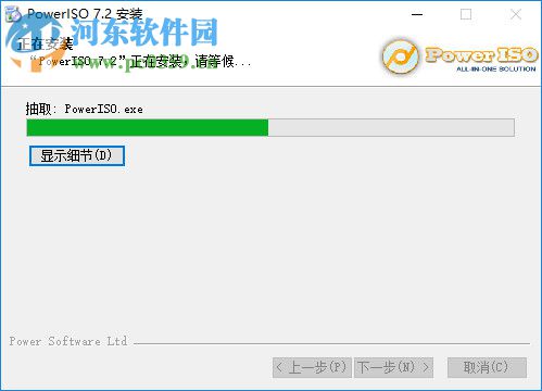 poweriso 7.2下载(ios映像文件处理) 中文破解版