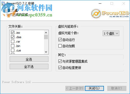 poweriso 7.2下载(ios映像文件处理) 中文破解版
