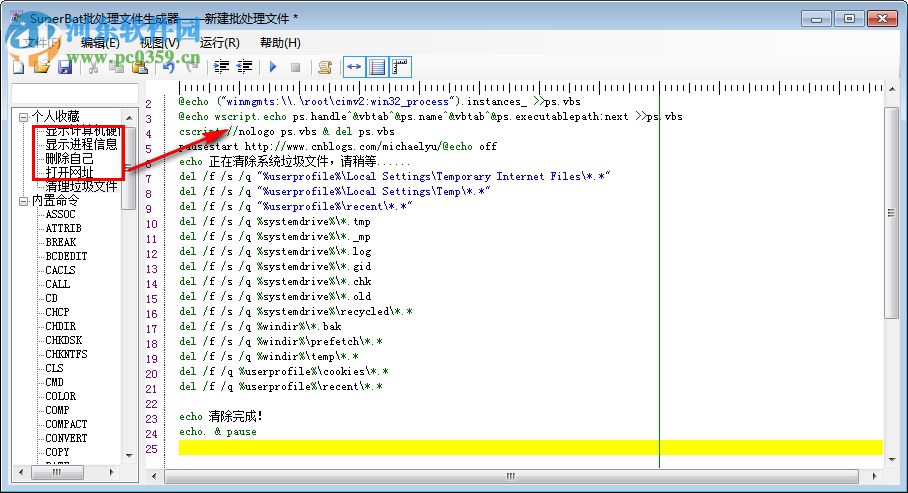 Superbat(批处理编辑器) 1.1 绿色中文版