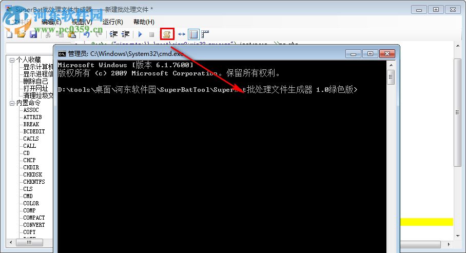 Superbat(批处理编辑器) 1.1 绿色中文版