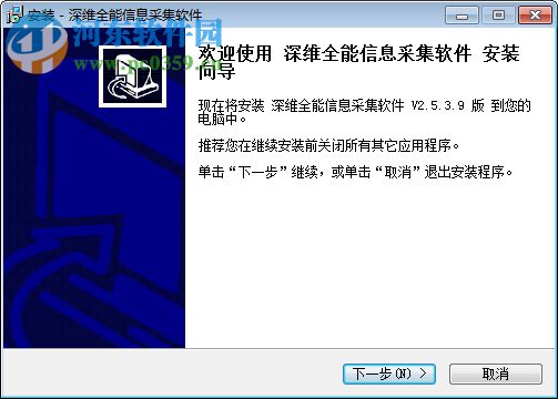 深维全能信息采集软件 2.5.3.9 官方版
