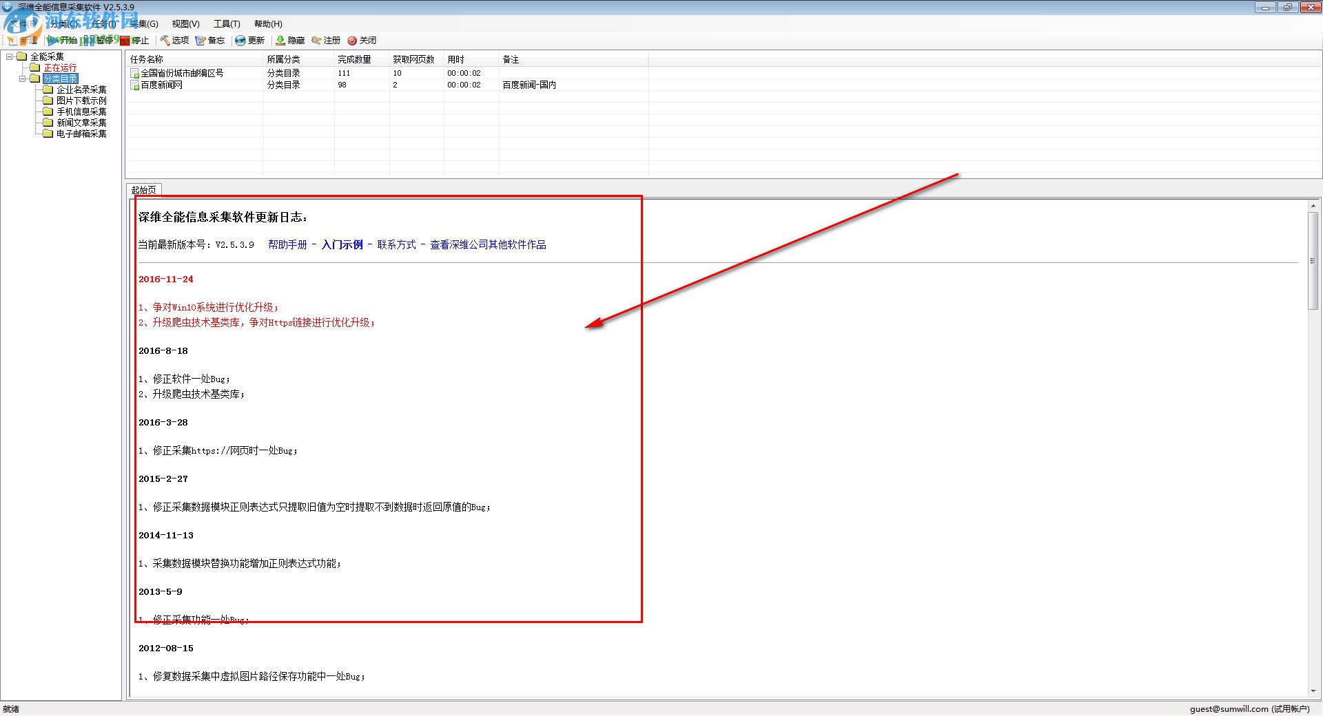 深维全能信息采集软件 2.5.3.9 官方版