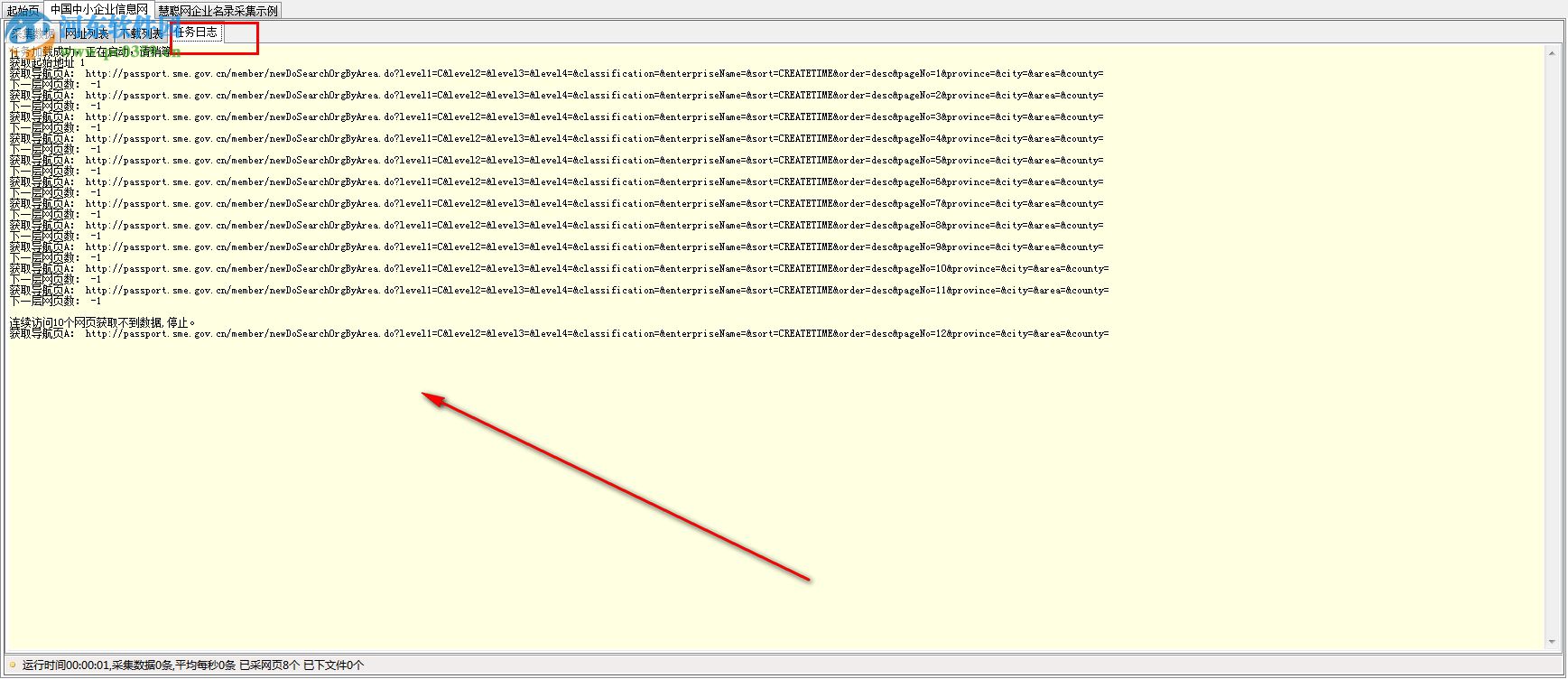 深维全能信息采集软件 2.5.3.9 官方版