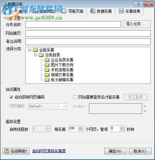 深维全能信息采集软件 2.5.3.9 官方版