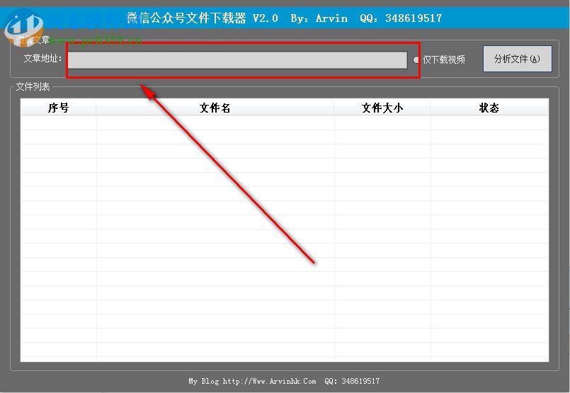 微信公众号文件下载器 2.0 免费版
