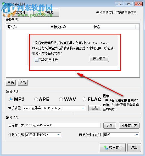 酷狗格式转换工具 7.6.9 免费版